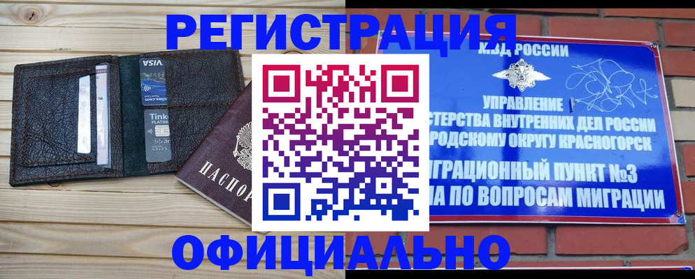 купить прописку в Козьмодемьянске